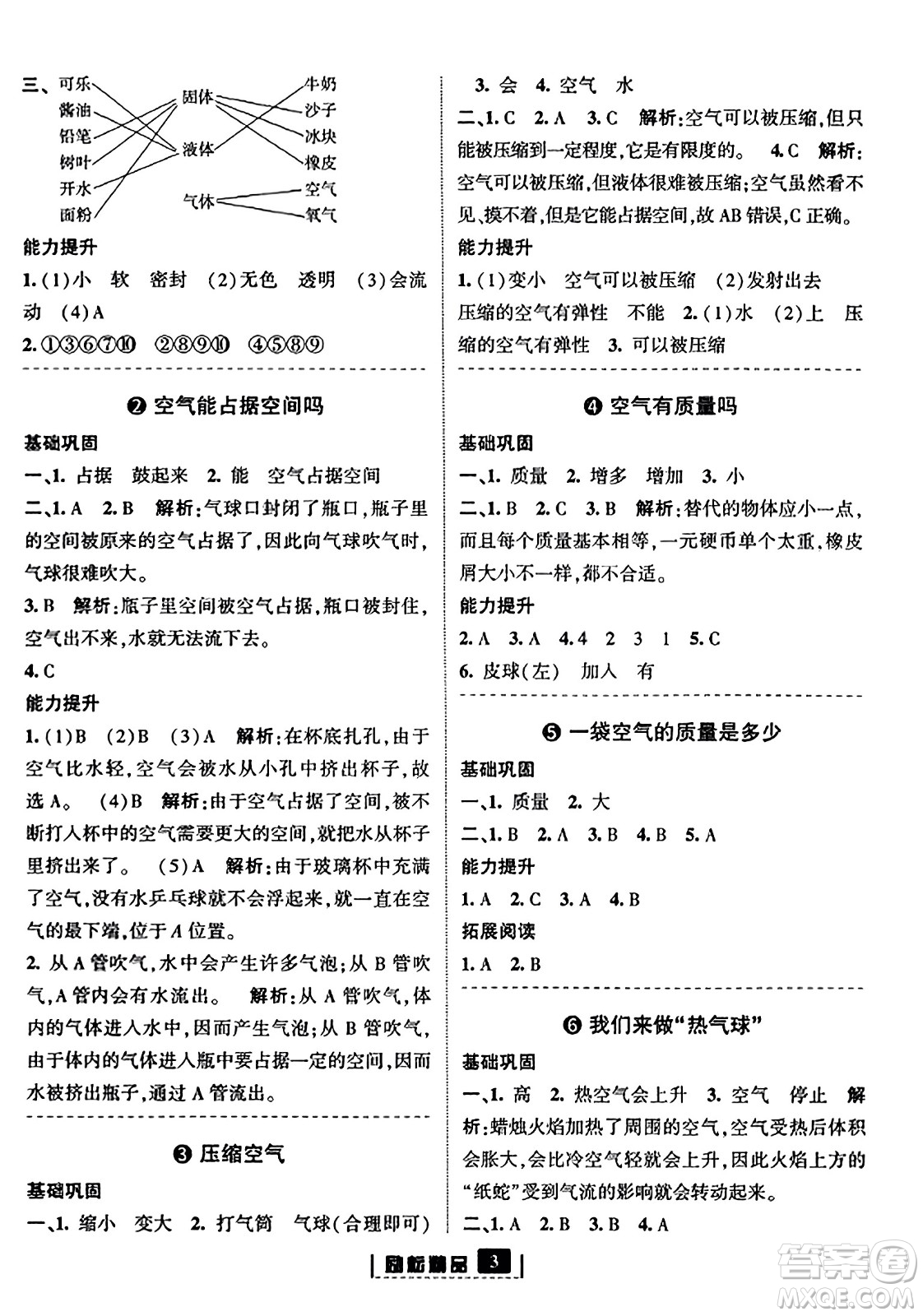 延邊人民出版社2023年秋勵(lì)耘書業(yè)勵(lì)耘新同步三年級科學(xué)上冊教科版答案