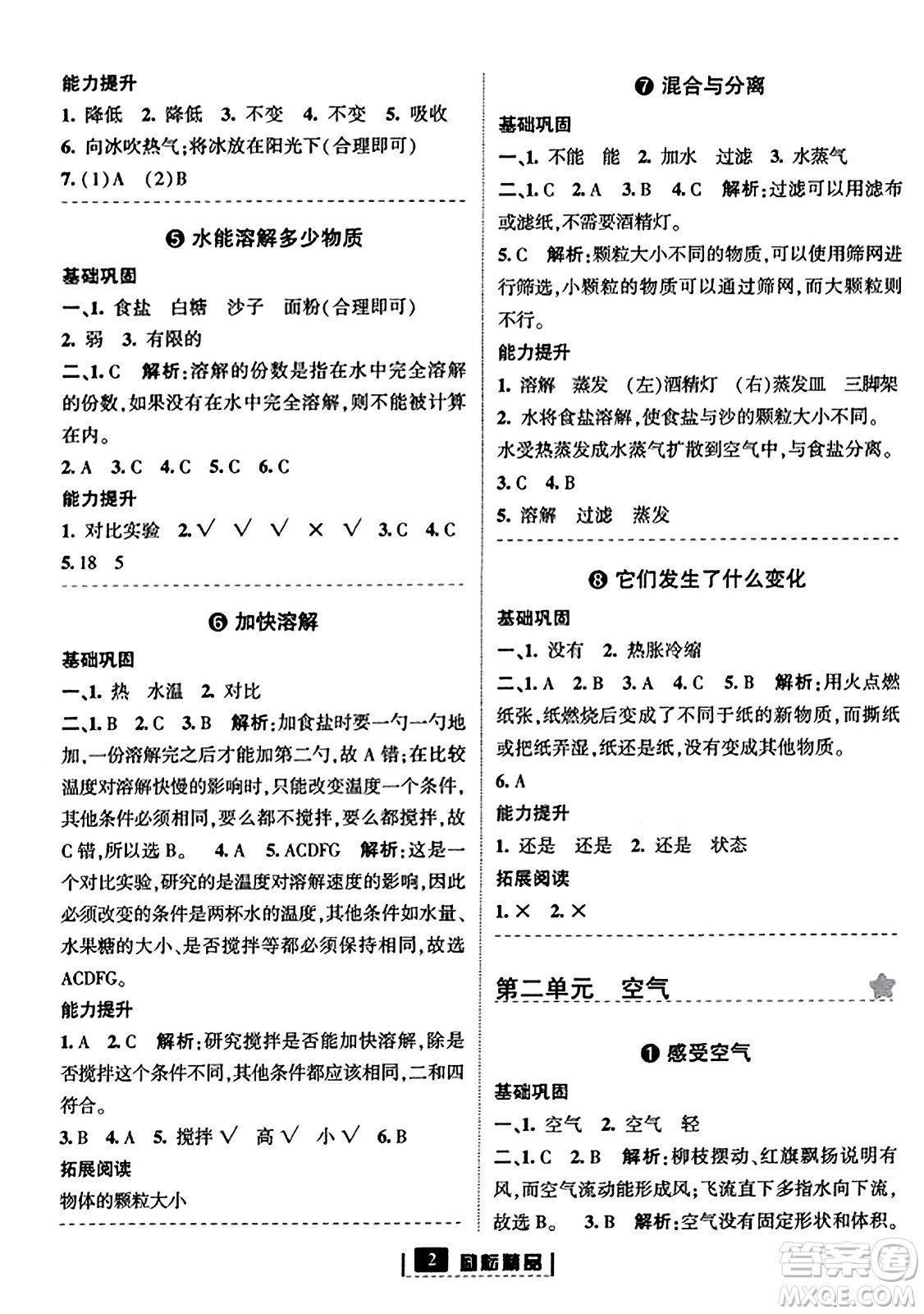 延邊人民出版社2023年秋勵(lì)耘書業(yè)勵(lì)耘新同步三年級科學(xué)上冊教科版答案