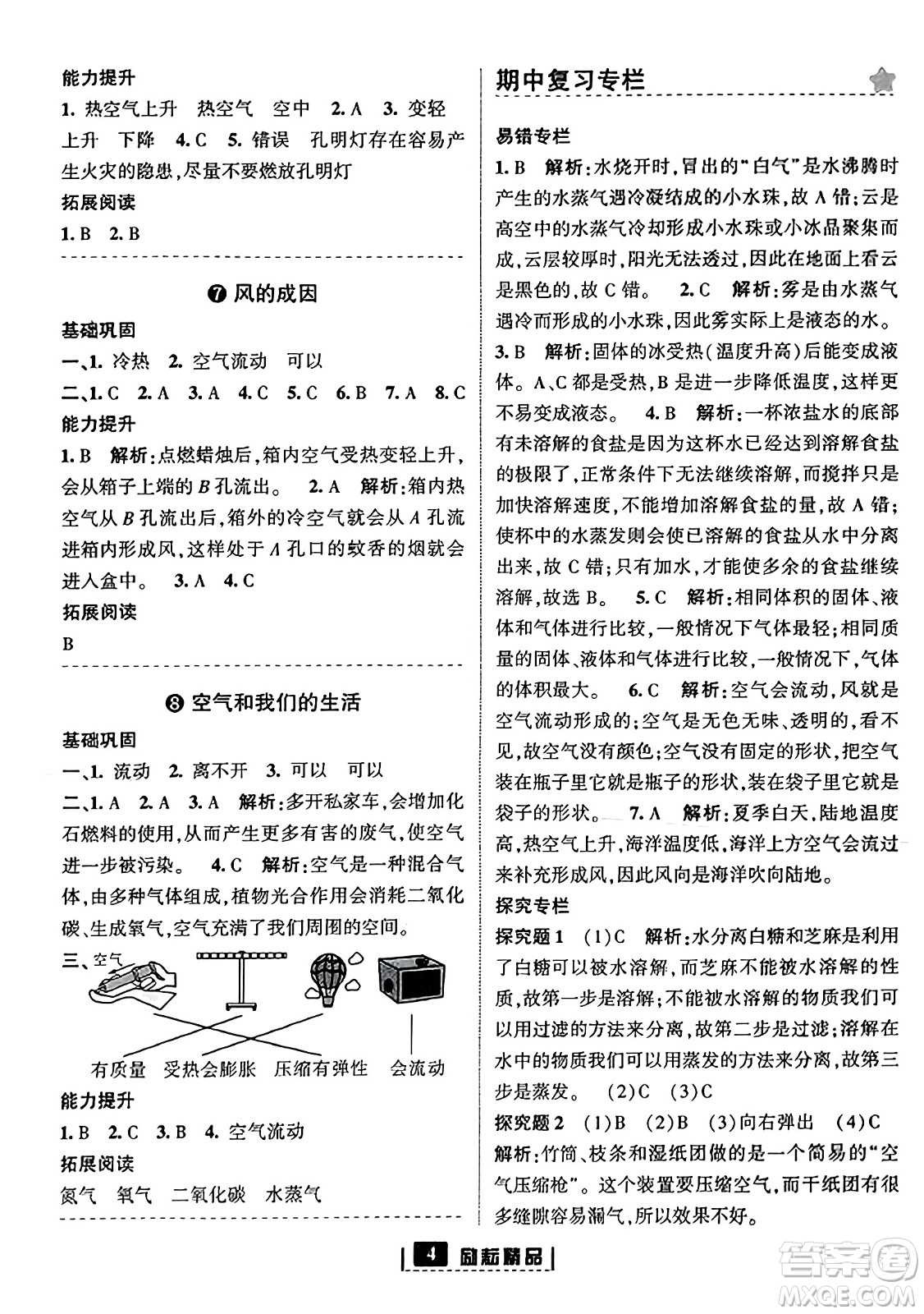 延邊人民出版社2023年秋勵(lì)耘書業(yè)勵(lì)耘新同步三年級科學(xué)上冊教科版答案