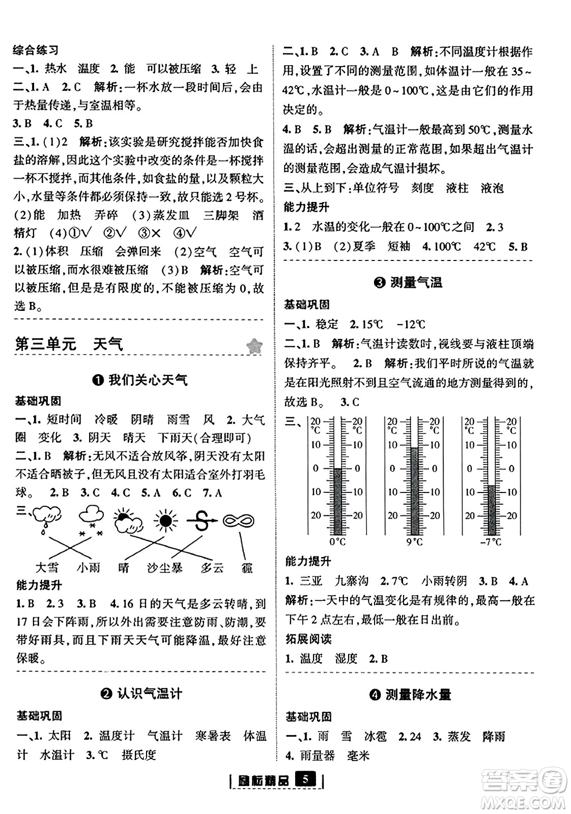 延邊人民出版社2023年秋勵(lì)耘書業(yè)勵(lì)耘新同步三年級科學(xué)上冊教科版答案