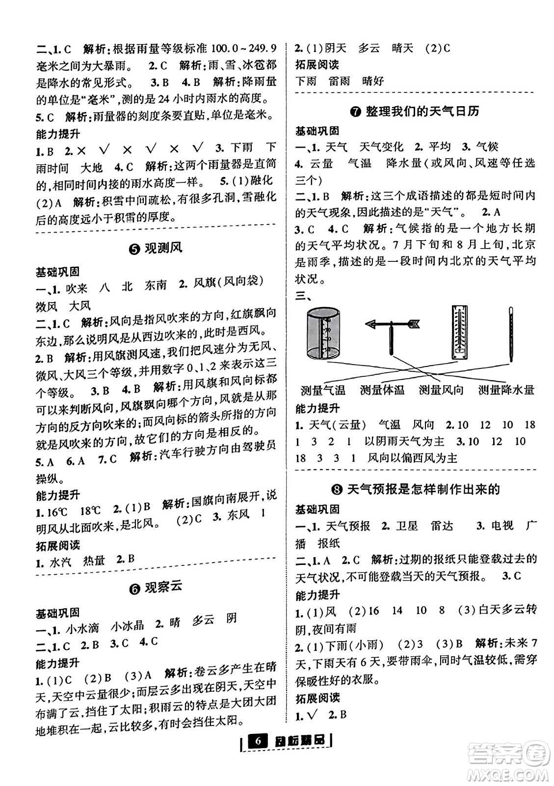 延邊人民出版社2023年秋勵(lì)耘書業(yè)勵(lì)耘新同步三年級科學(xué)上冊教科版答案
