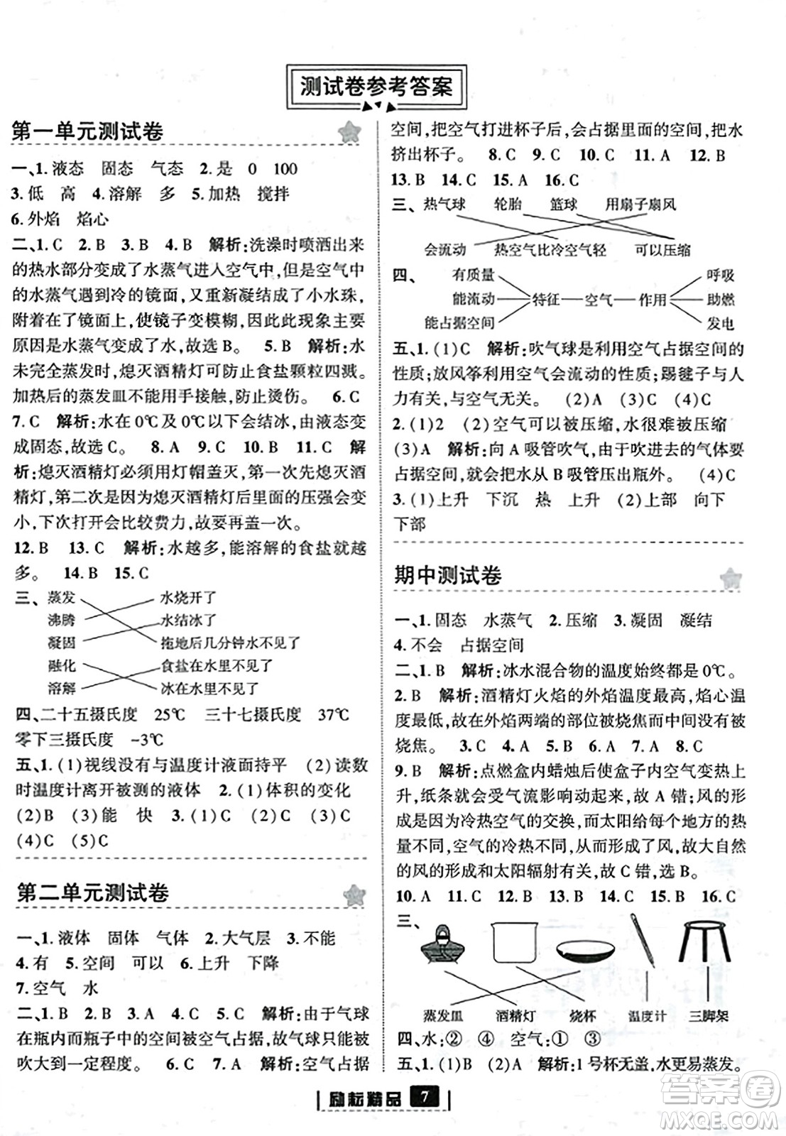 延邊人民出版社2023年秋勵(lì)耘書業(yè)勵(lì)耘新同步三年級科學(xué)上冊教科版答案