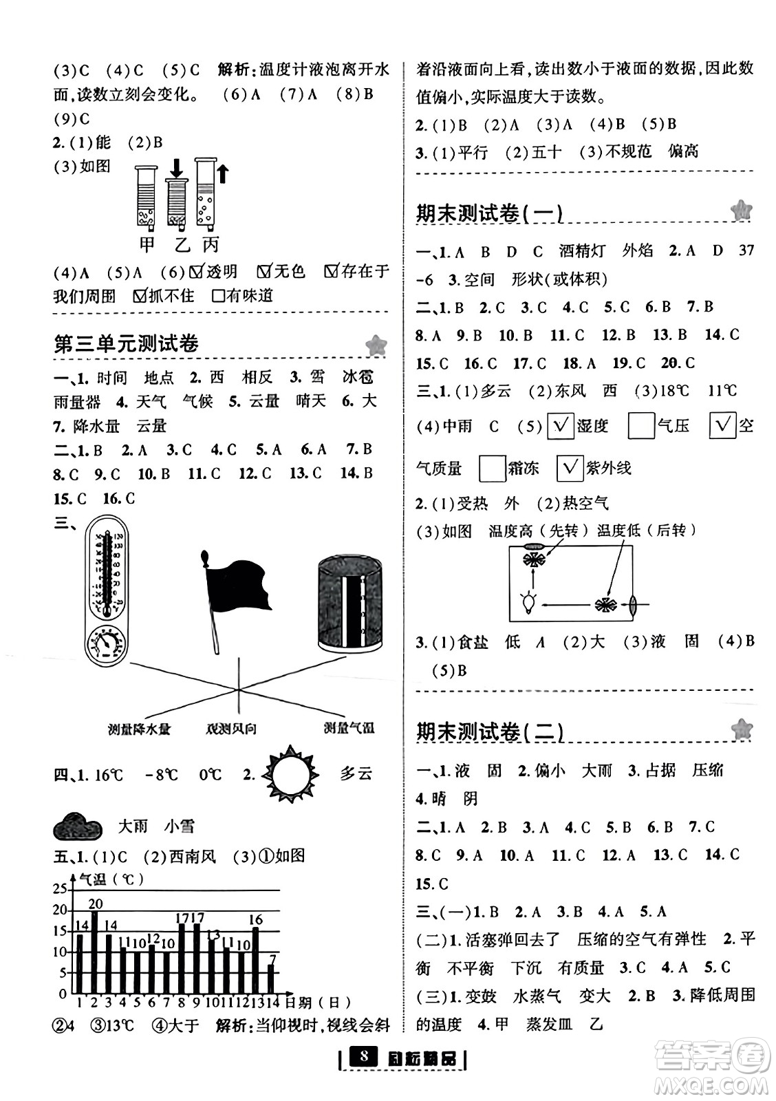 延邊人民出版社2023年秋勵(lì)耘書業(yè)勵(lì)耘新同步三年級科學(xué)上冊教科版答案