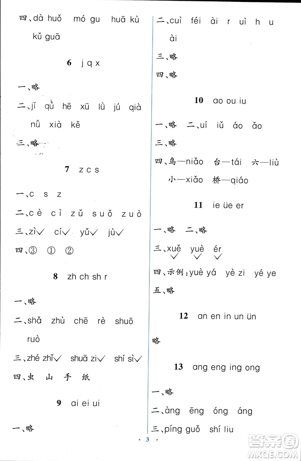 人民教育出版社2023年秋人教金學(xué)典同步解析與測(cè)評(píng)學(xué)考練一年級(jí)語(yǔ)文上冊(cè)人教版參考答案