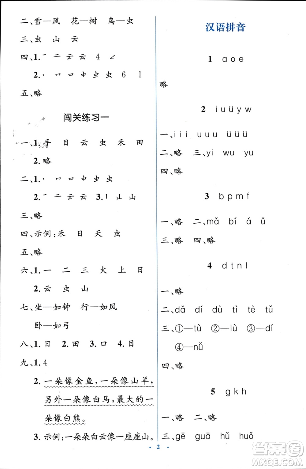 人民教育出版社2023年秋人教金學(xué)典同步解析與測(cè)評(píng)學(xué)考練一年級(jí)語(yǔ)文上冊(cè)人教版參考答案