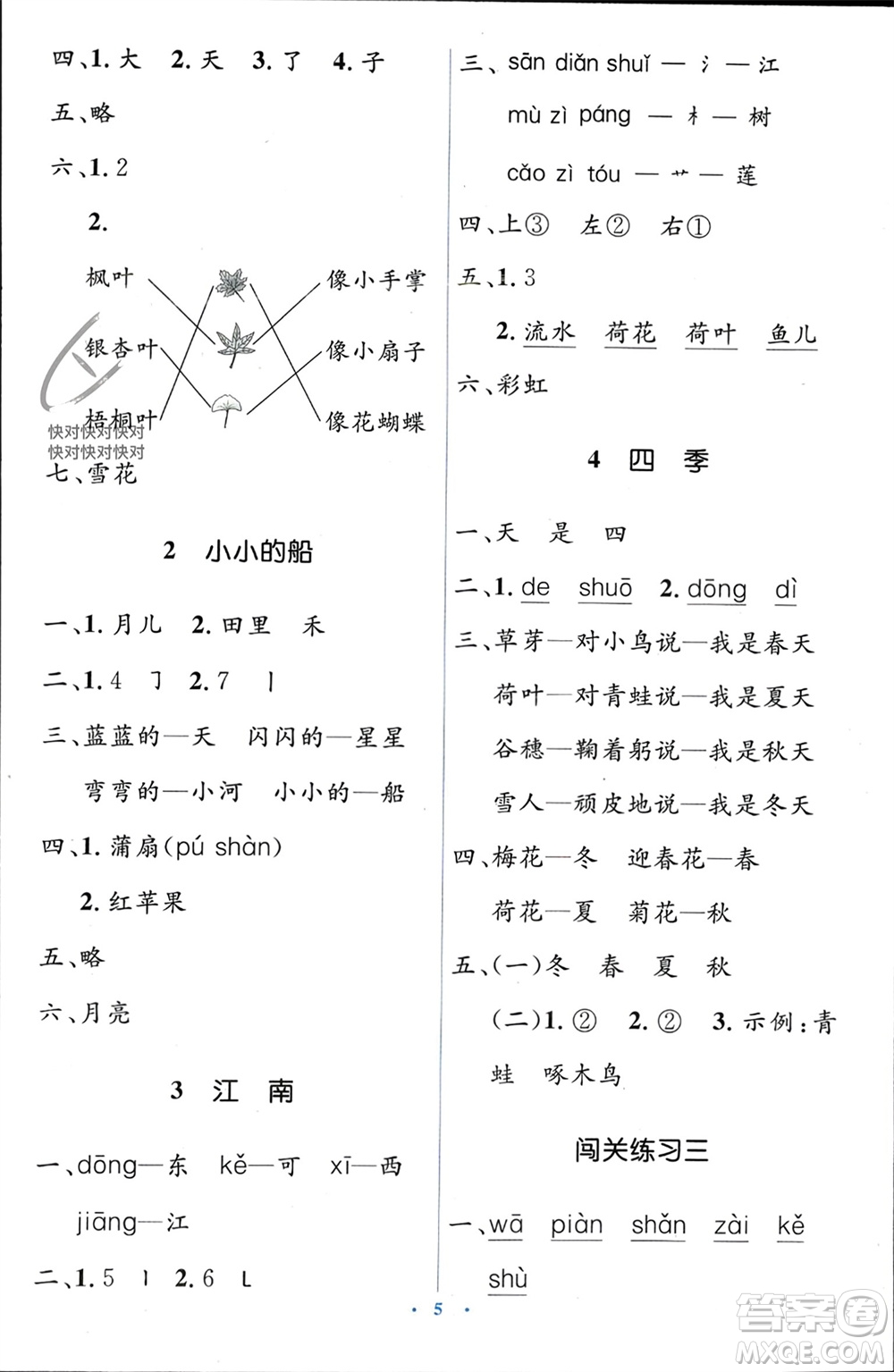 人民教育出版社2023年秋人教金學(xué)典同步解析與測(cè)評(píng)學(xué)考練一年級(jí)語(yǔ)文上冊(cè)人教版參考答案