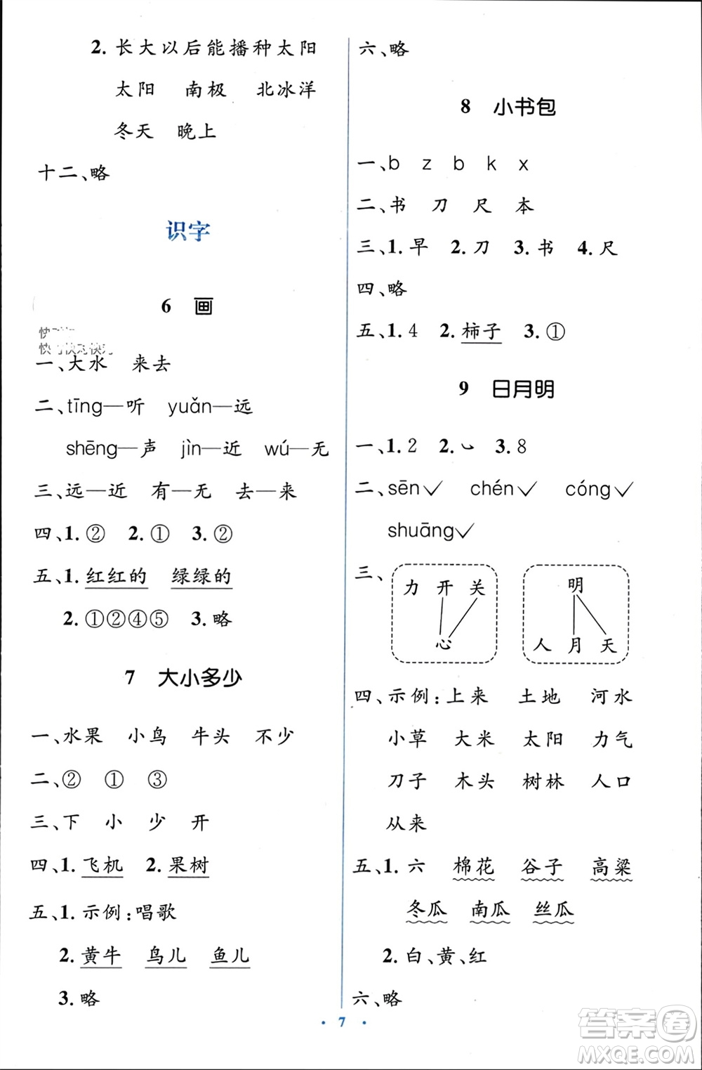 人民教育出版社2023年秋人教金學(xué)典同步解析與測(cè)評(píng)學(xué)考練一年級(jí)語(yǔ)文上冊(cè)人教版參考答案