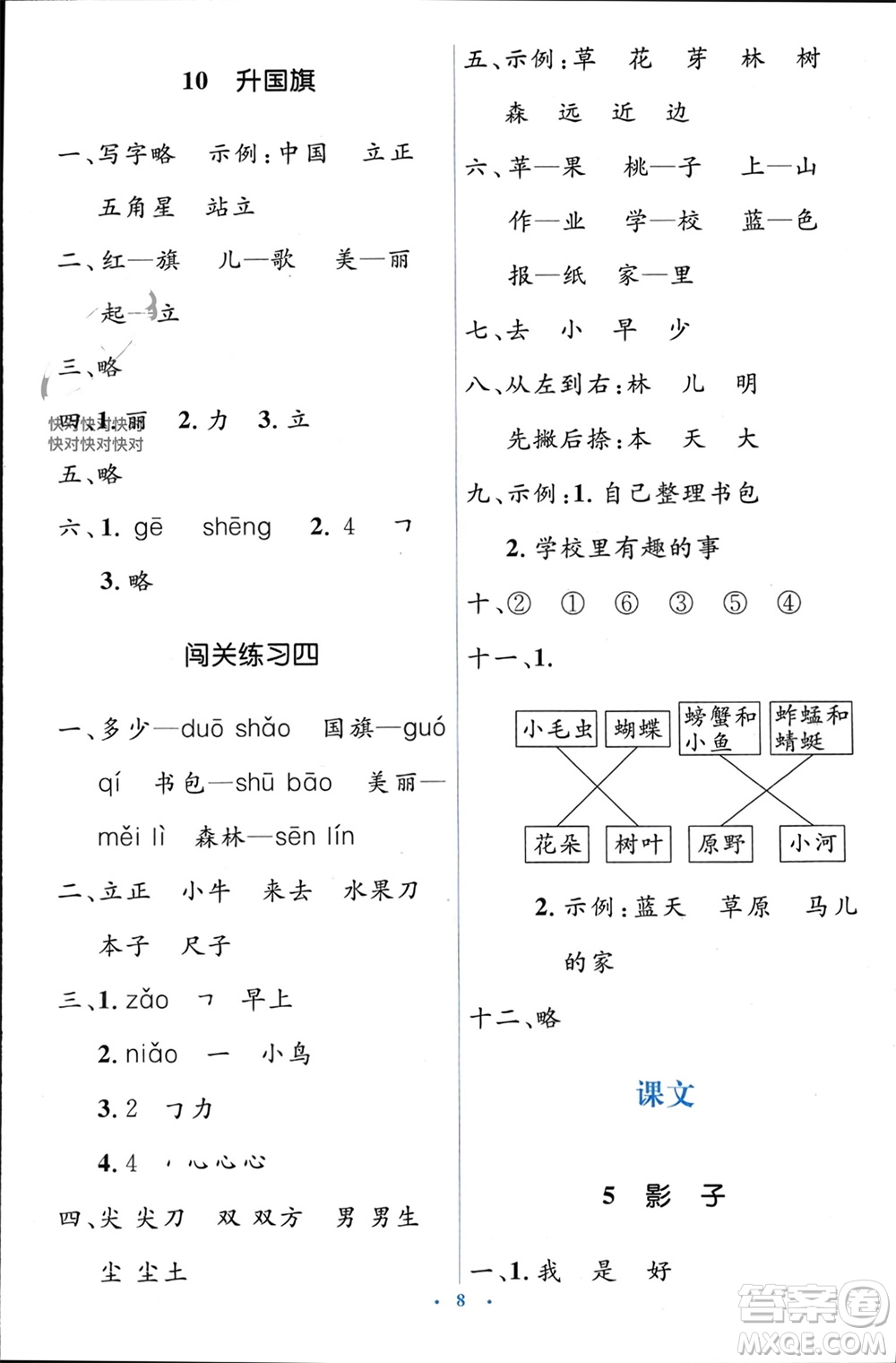 人民教育出版社2023年秋人教金學(xué)典同步解析與測(cè)評(píng)學(xué)考練一年級(jí)語(yǔ)文上冊(cè)人教版參考答案