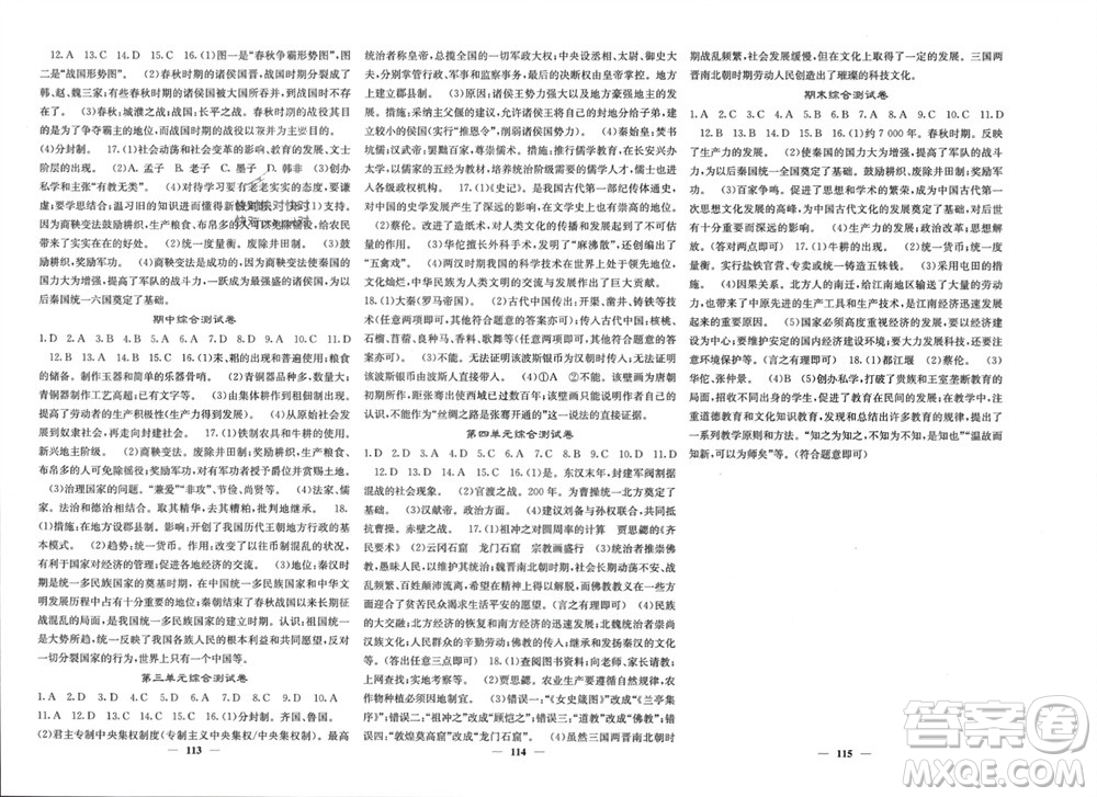 中華地圖學(xué)社2023年秋名校課堂內(nèi)外七年級(jí)歷史上冊(cè)人教版參考答案