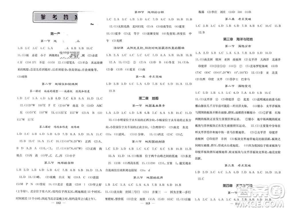 四川大學出版社2023年秋名校課堂內外七年級地理上冊商務星球版參考答案