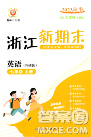 延邊人民出版社2023年秋浙江新期末七年級(jí)英語(yǔ)上冊(cè)外研版浙江專版答案