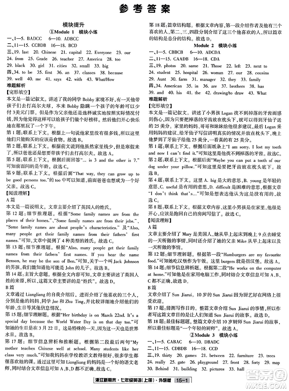 延邊人民出版社2023年秋浙江新期末七年級(jí)英語(yǔ)上冊(cè)外研版浙江專版答案