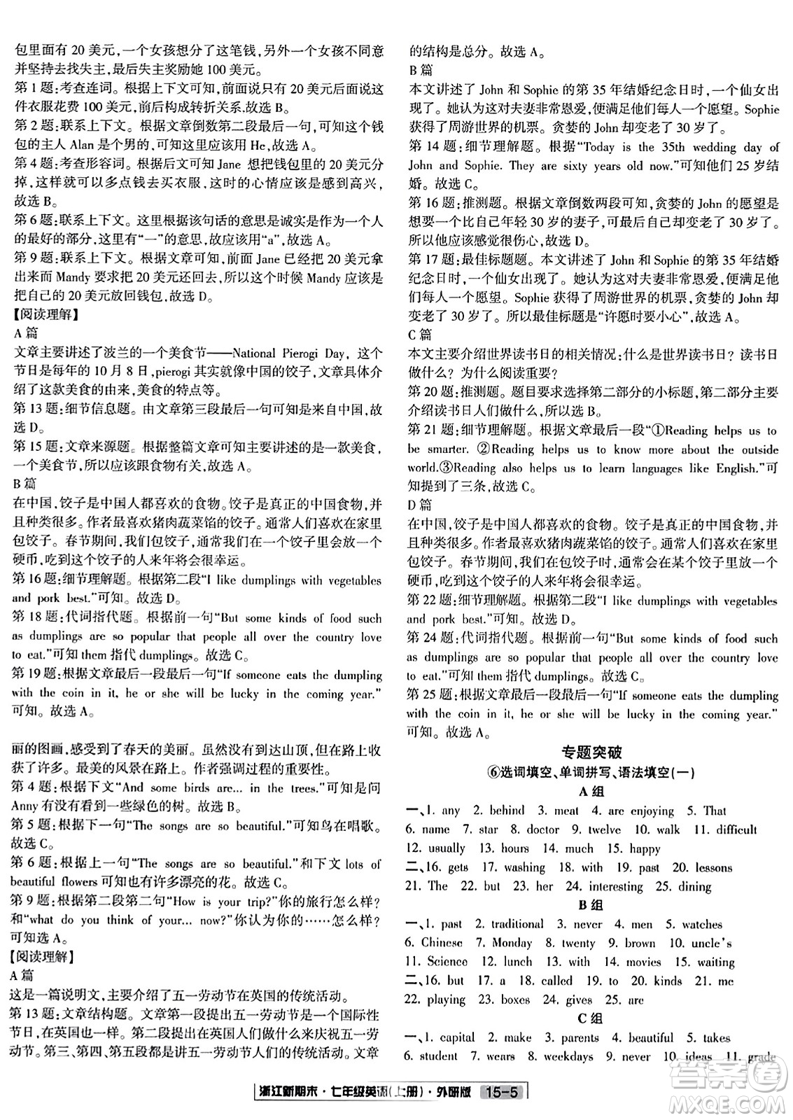 延邊人民出版社2023年秋浙江新期末七年級(jí)英語(yǔ)上冊(cè)外研版浙江專版答案
