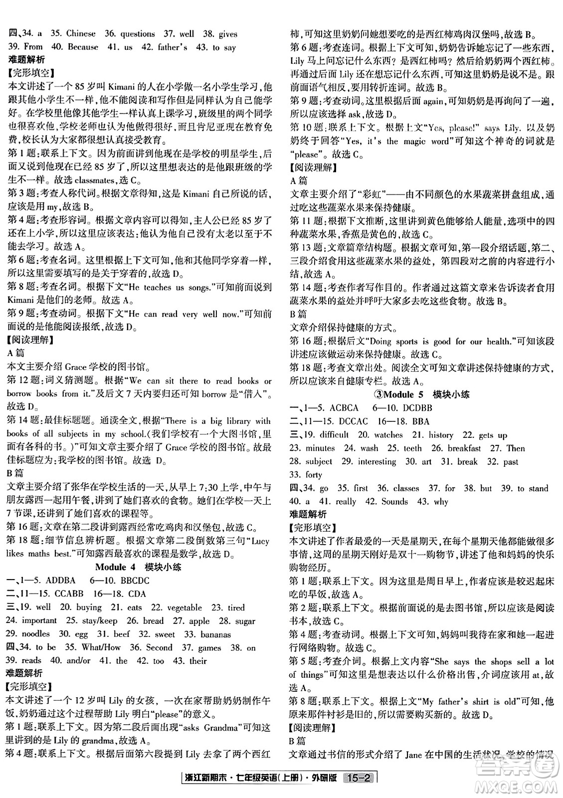 延邊人民出版社2023年秋浙江新期末七年級(jí)英語(yǔ)上冊(cè)外研版浙江專版答案
