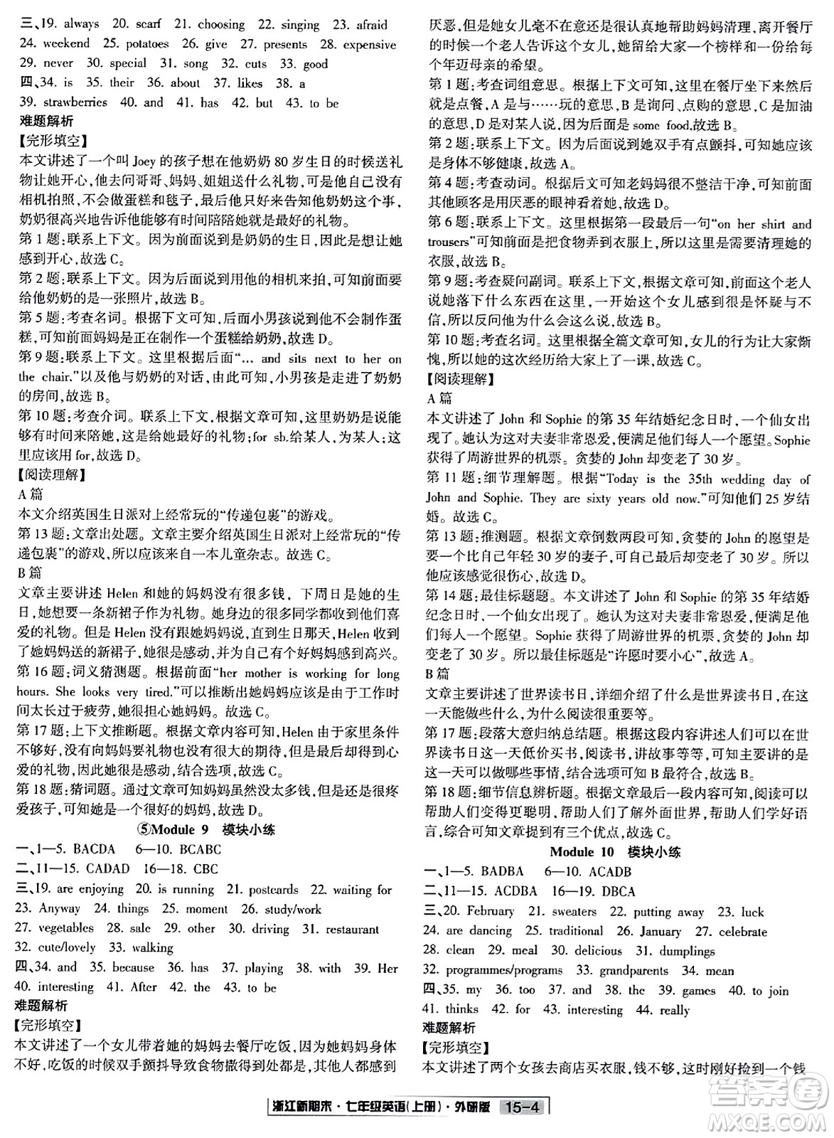 延邊人民出版社2023年秋浙江新期末七年級(jí)英語(yǔ)上冊(cè)外研版浙江專版答案
