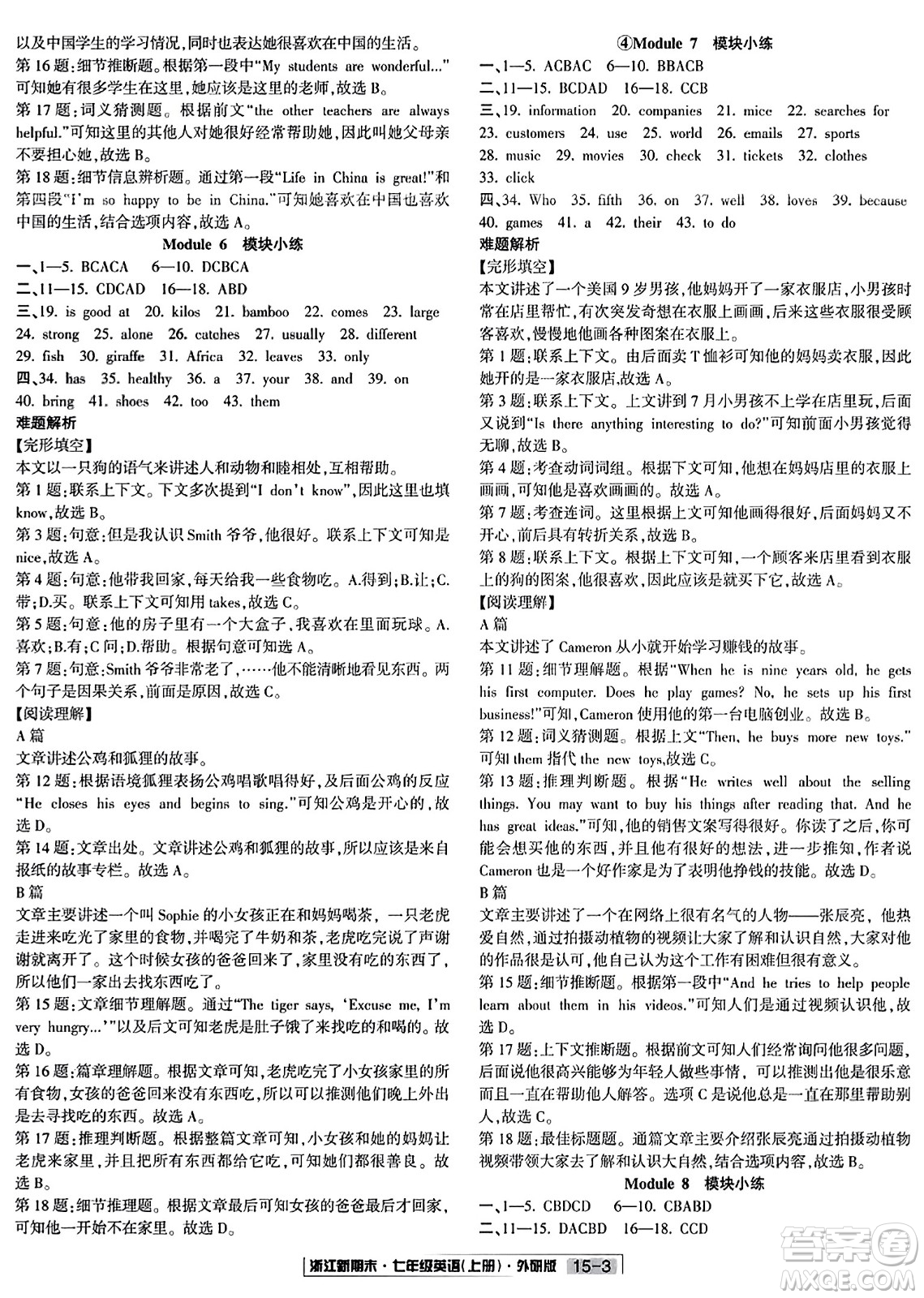延邊人民出版社2023年秋浙江新期末七年級(jí)英語(yǔ)上冊(cè)外研版浙江專版答案
