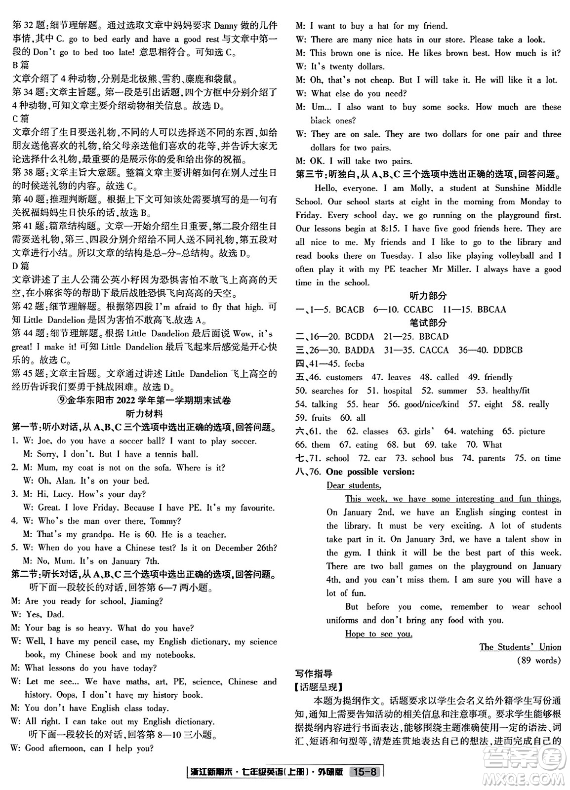 延邊人民出版社2023年秋浙江新期末七年級(jí)英語(yǔ)上冊(cè)外研版浙江專版答案