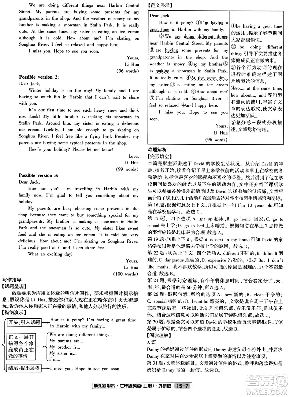 延邊人民出版社2023年秋浙江新期末七年級(jí)英語(yǔ)上冊(cè)外研版浙江專版答案