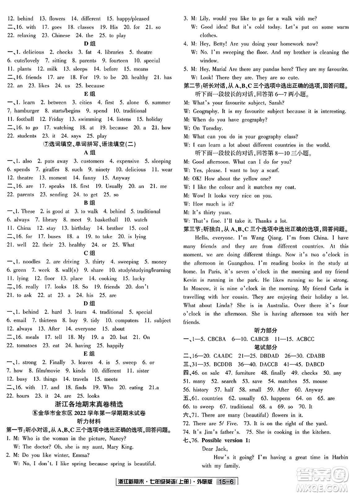 延邊人民出版社2023年秋浙江新期末七年級(jí)英語(yǔ)上冊(cè)外研版浙江專版答案