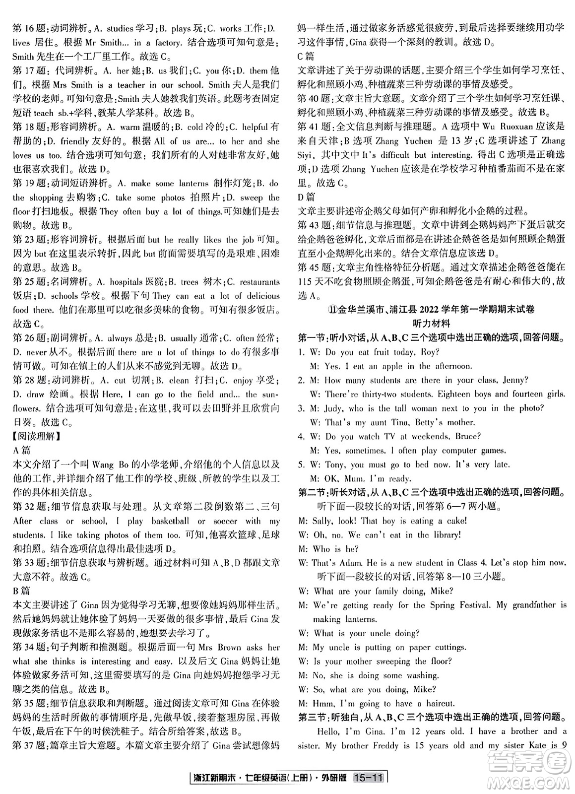 延邊人民出版社2023年秋浙江新期末七年級(jí)英語(yǔ)上冊(cè)外研版浙江專版答案