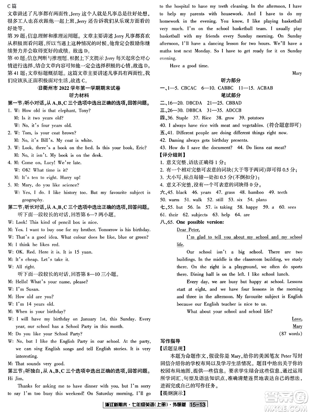 延邊人民出版社2023年秋浙江新期末七年級(jí)英語(yǔ)上冊(cè)外研版浙江專版答案