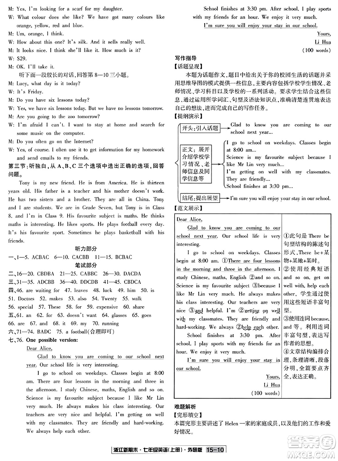 延邊人民出版社2023年秋浙江新期末七年級(jí)英語(yǔ)上冊(cè)外研版浙江專版答案