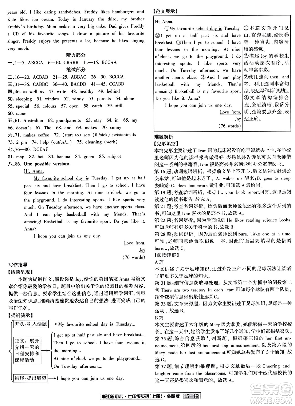延邊人民出版社2023年秋浙江新期末七年級(jí)英語(yǔ)上冊(cè)外研版浙江專版答案