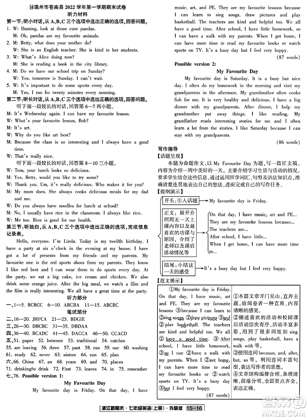 延邊人民出版社2023年秋浙江新期末七年級(jí)英語(yǔ)上冊(cè)外研版浙江專版答案