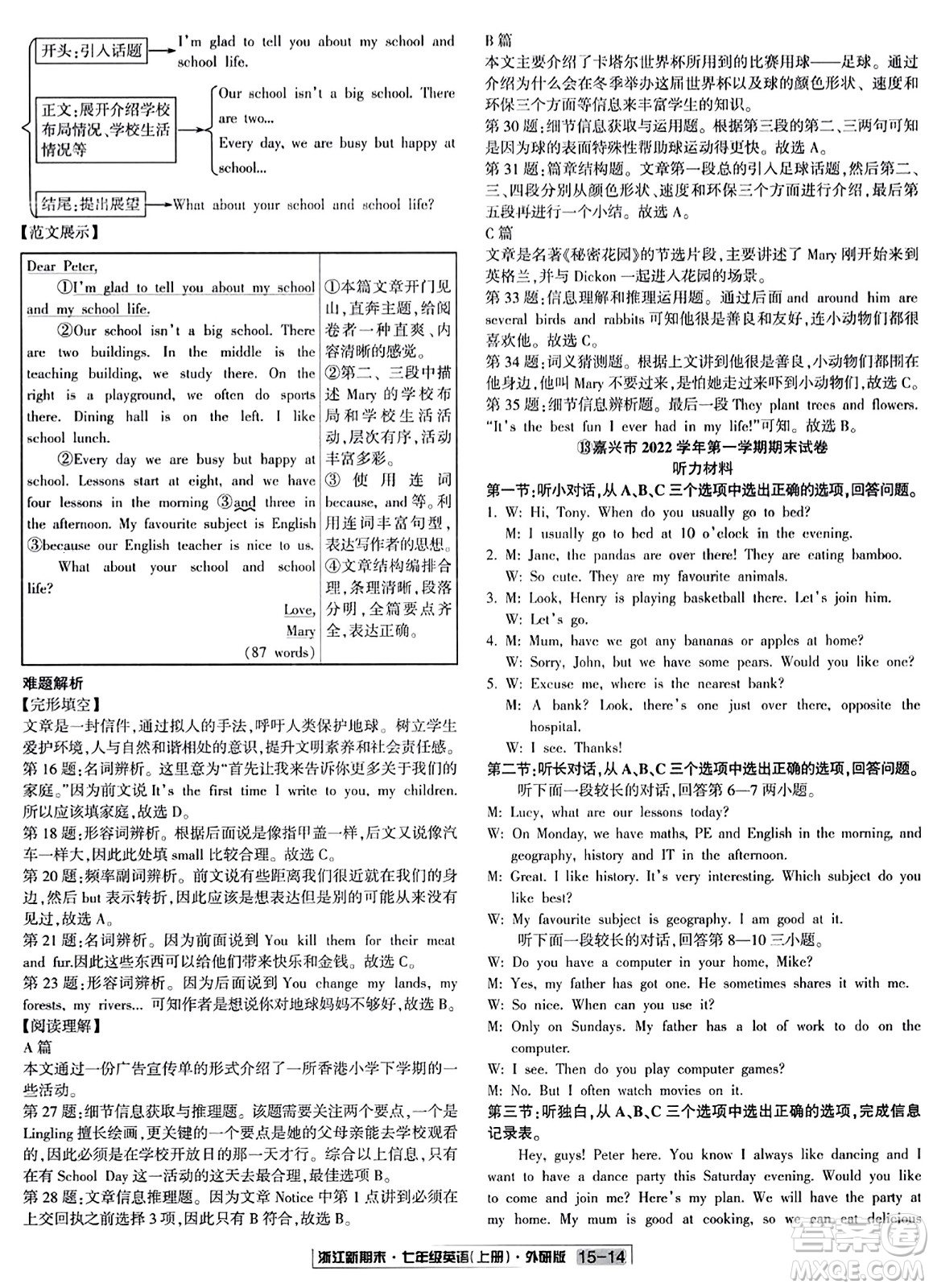 延邊人民出版社2023年秋浙江新期末七年級(jí)英語(yǔ)上冊(cè)外研版浙江專版答案