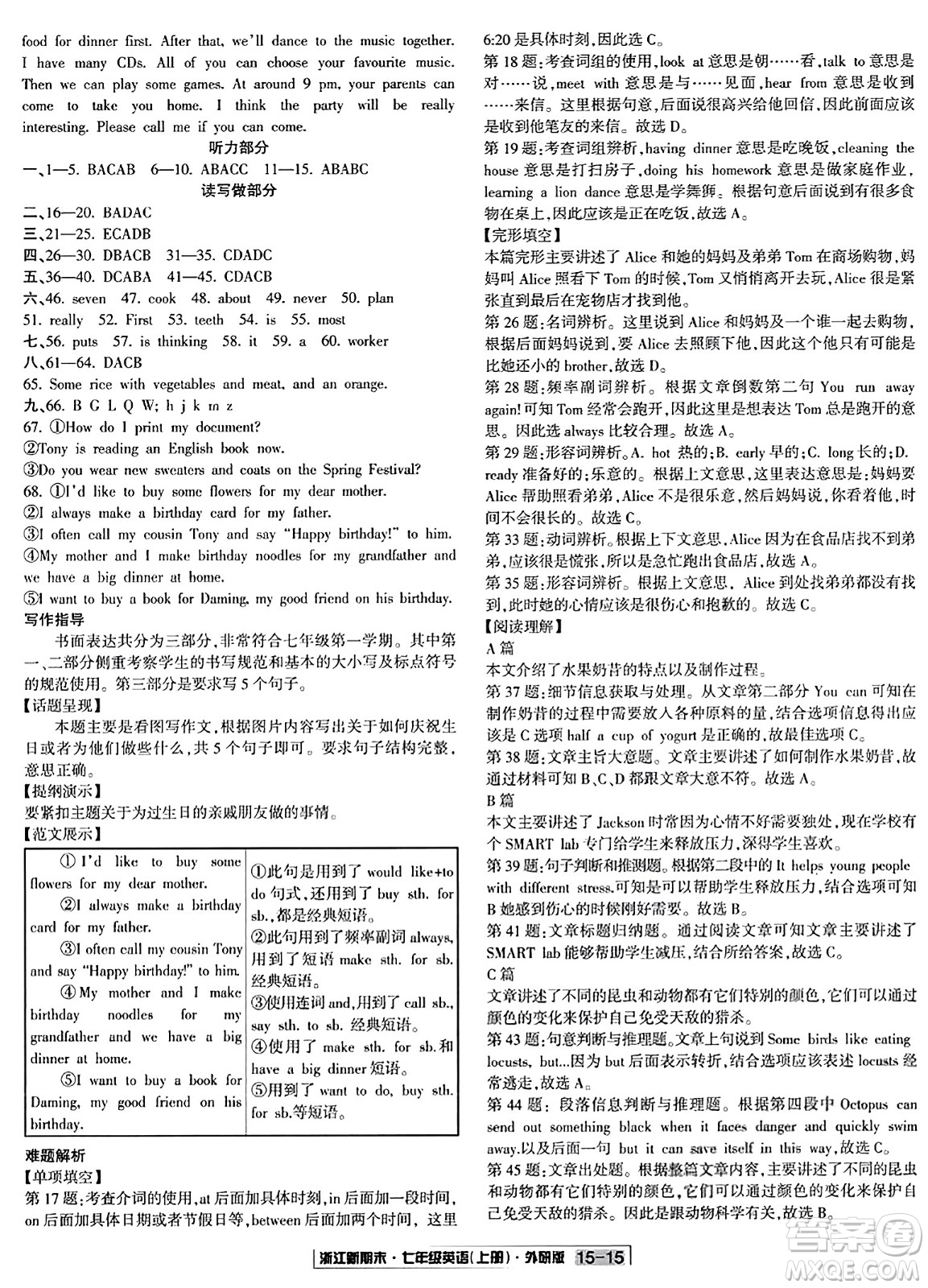 延邊人民出版社2023年秋浙江新期末七年級(jí)英語(yǔ)上冊(cè)外研版浙江專版答案