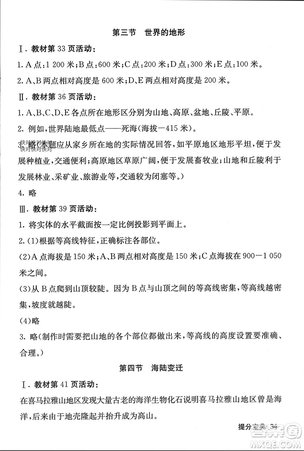中華地圖學(xué)社2023年秋名校課堂內(nèi)外七年級地理上冊湘教版參考答案