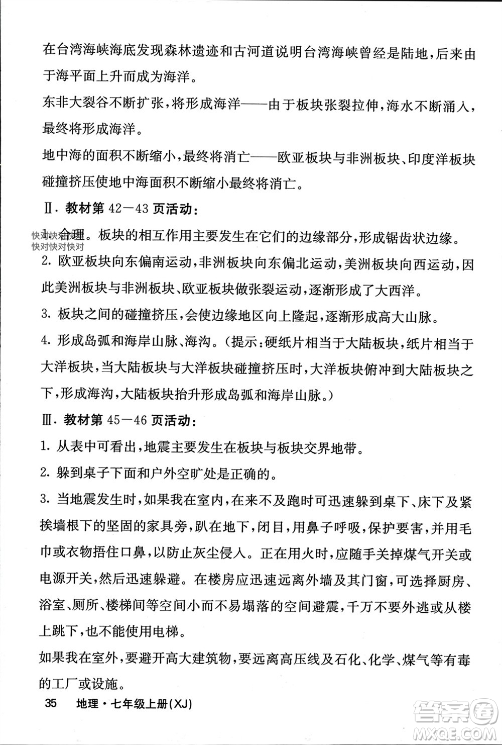 中華地圖學(xué)社2023年秋名校課堂內(nèi)外七年級地理上冊湘教版參考答案