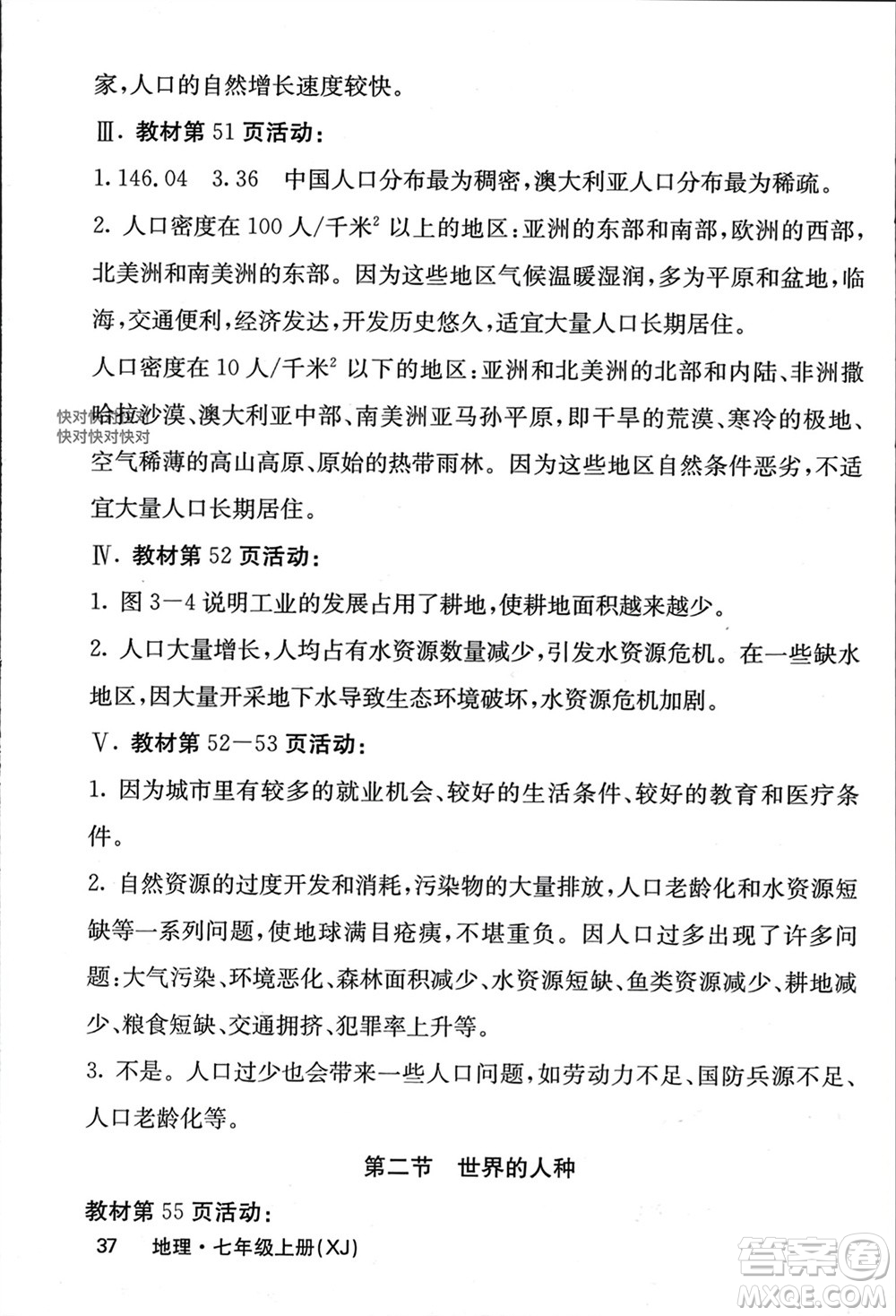 中華地圖學(xué)社2023年秋名校課堂內(nèi)外七年級地理上冊湘教版參考答案