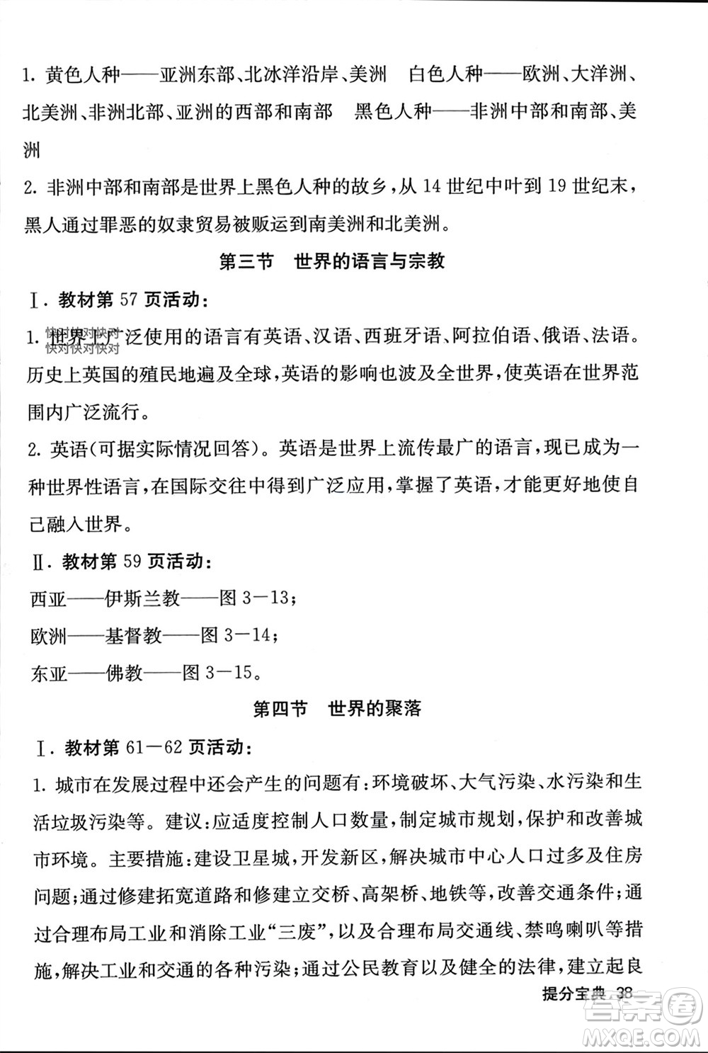中華地圖學(xué)社2023年秋名校課堂內(nèi)外七年級地理上冊湘教版參考答案