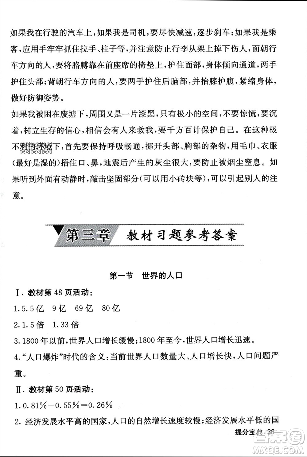 中華地圖學(xué)社2023年秋名校課堂內(nèi)外七年級地理上冊湘教版參考答案