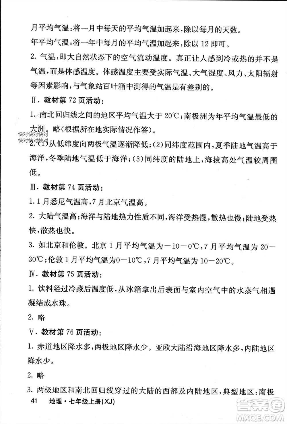 中華地圖學(xué)社2023年秋名校課堂內(nèi)外七年級地理上冊湘教版參考答案