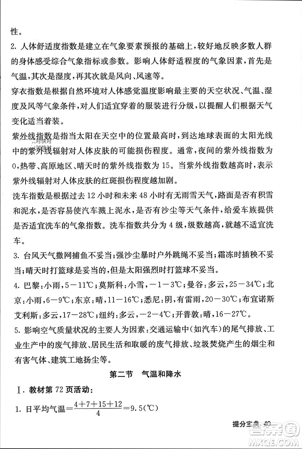 中華地圖學(xué)社2023年秋名校課堂內(nèi)外七年級地理上冊湘教版參考答案