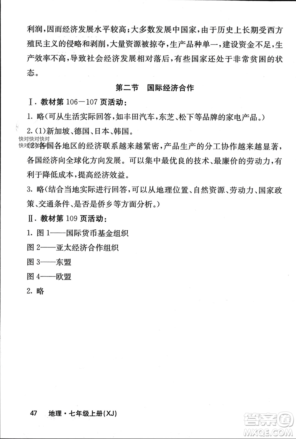 中華地圖學(xué)社2023年秋名校課堂內(nèi)外七年級地理上冊湘教版參考答案