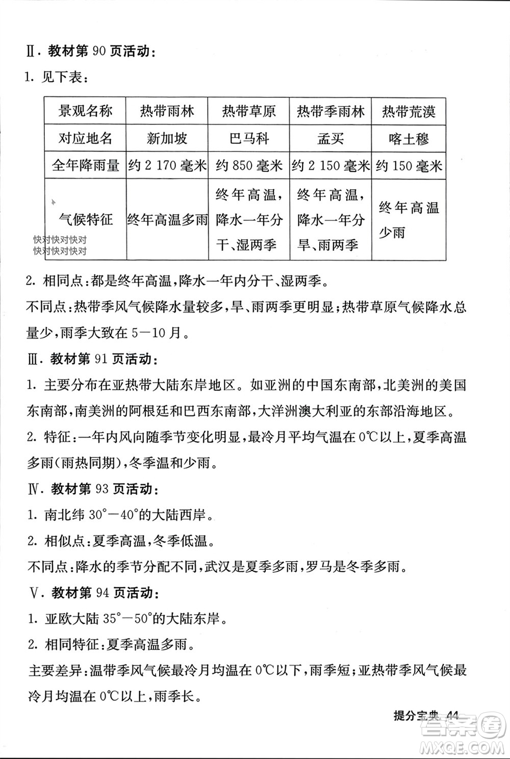 中華地圖學(xué)社2023年秋名校課堂內(nèi)外七年級地理上冊湘教版參考答案