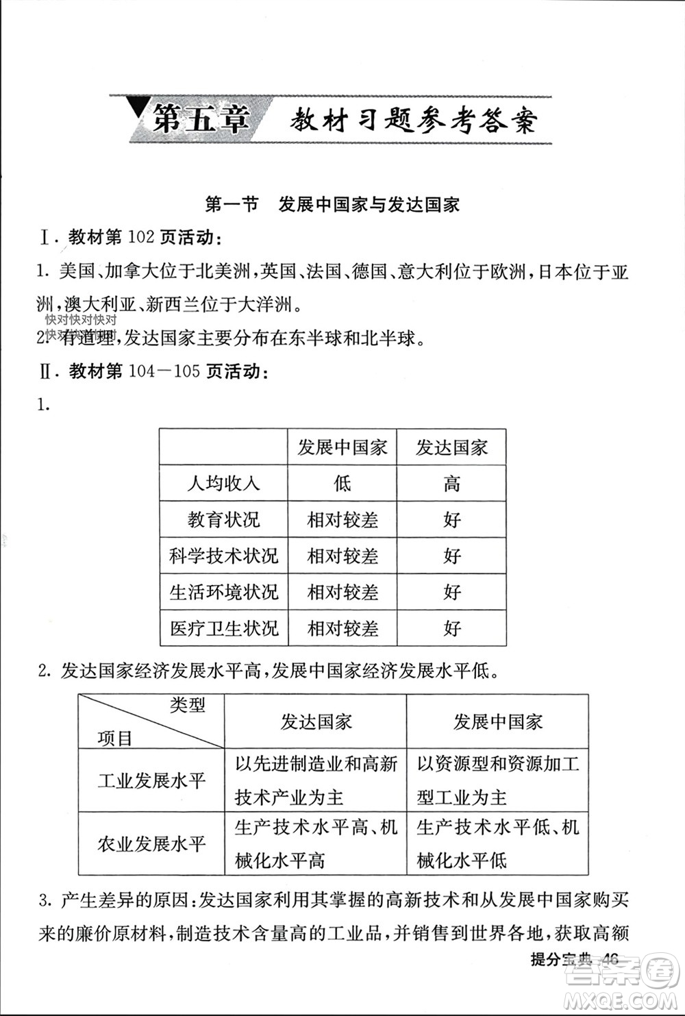 中華地圖學(xué)社2023年秋名校課堂內(nèi)外七年級地理上冊湘教版參考答案