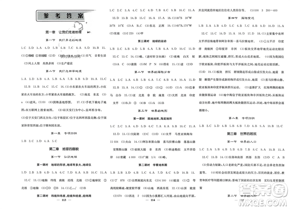 中華地圖學(xué)社2023年秋名校課堂內(nèi)外七年級地理上冊湘教版參考答案
