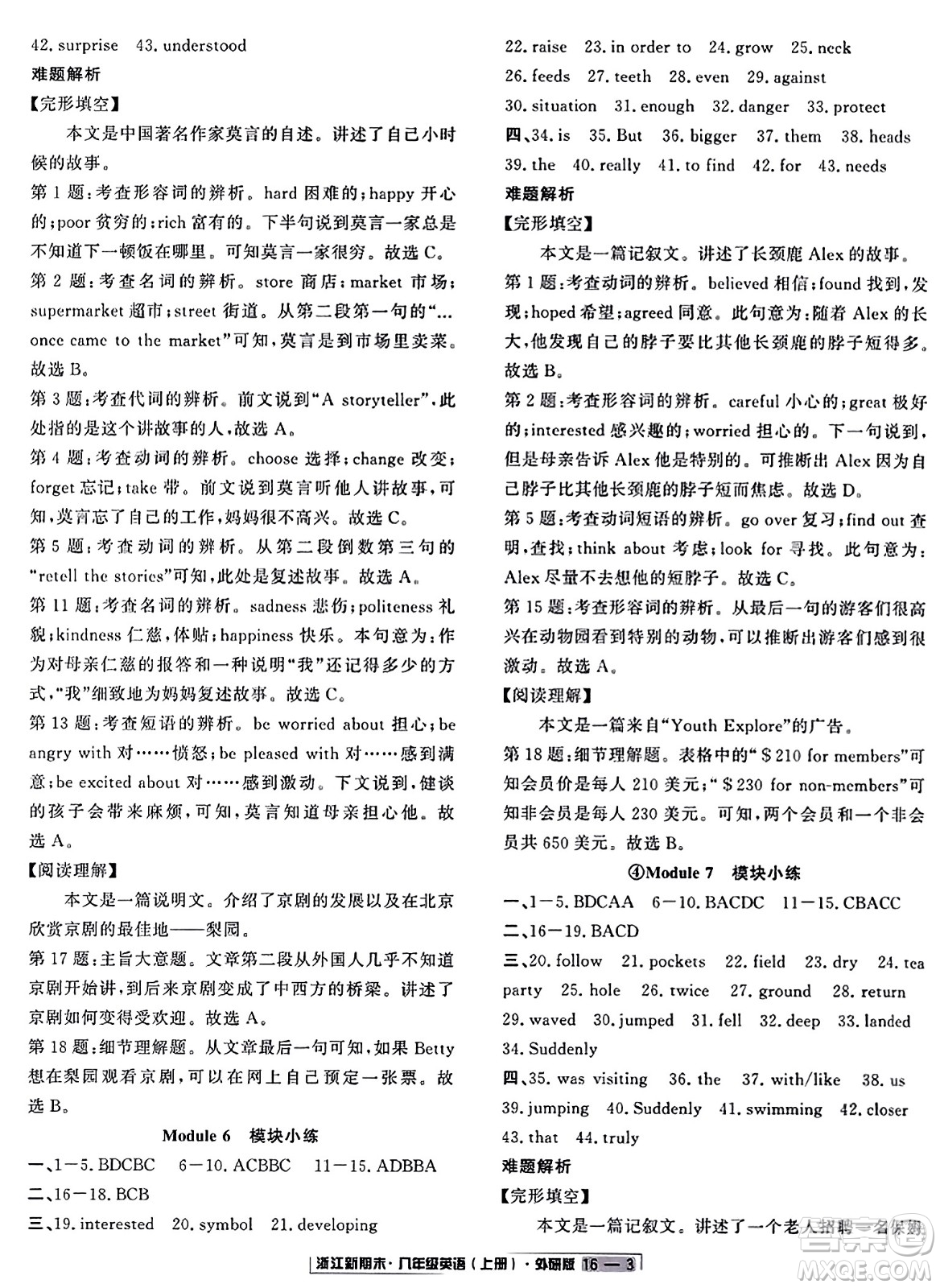 延邊人民出版社2023年秋浙江新期末八年級(jí)英語上冊(cè)外研版浙江專版答案