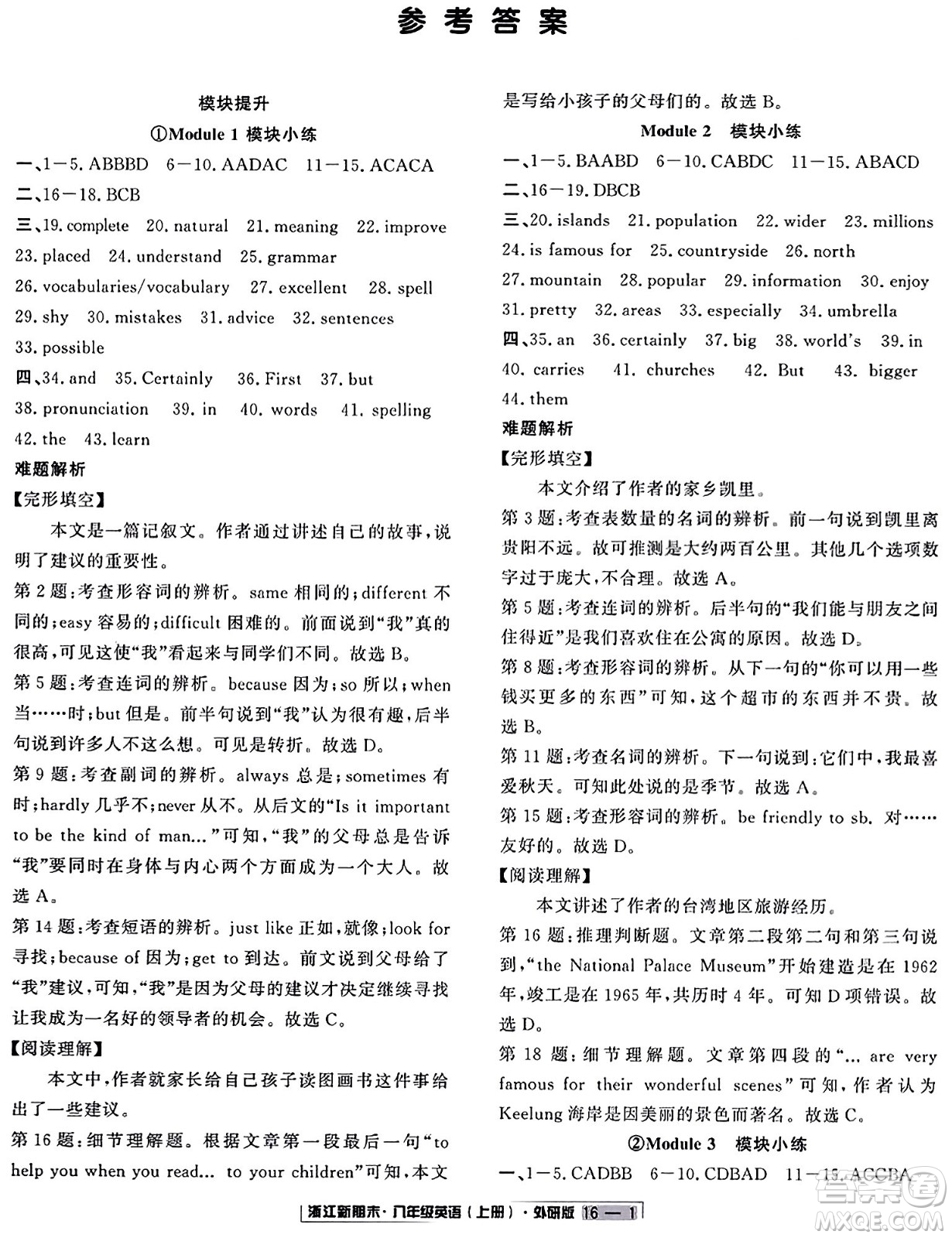 延邊人民出版社2023年秋浙江新期末八年級(jí)英語上冊(cè)外研版浙江專版答案