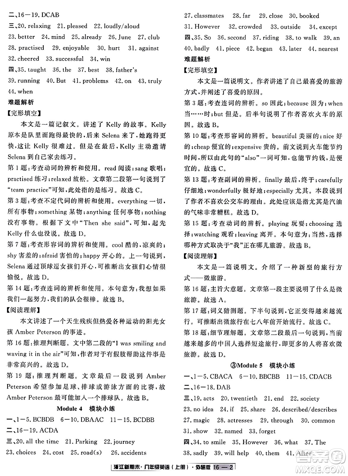 延邊人民出版社2023年秋浙江新期末八年級(jí)英語上冊(cè)外研版浙江專版答案