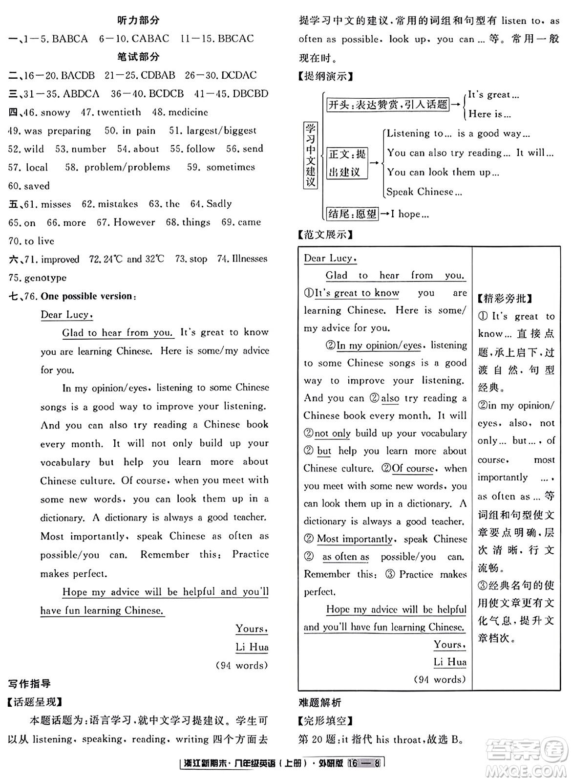 延邊人民出版社2023年秋浙江新期末八年級(jí)英語上冊(cè)外研版浙江專版答案