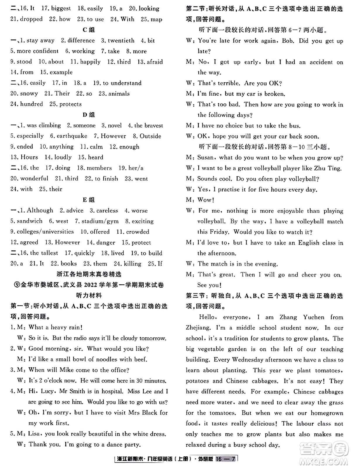 延邊人民出版社2023年秋浙江新期末八年級(jí)英語上冊(cè)外研版浙江專版答案
