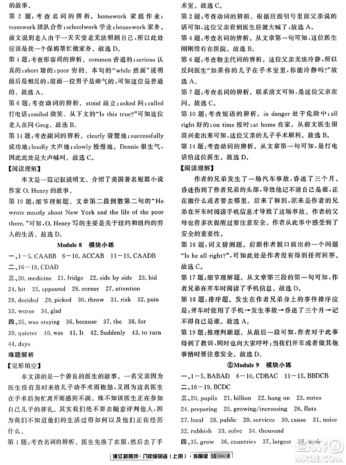 延邊人民出版社2023年秋浙江新期末八年級(jí)英語上冊(cè)外研版浙江專版答案