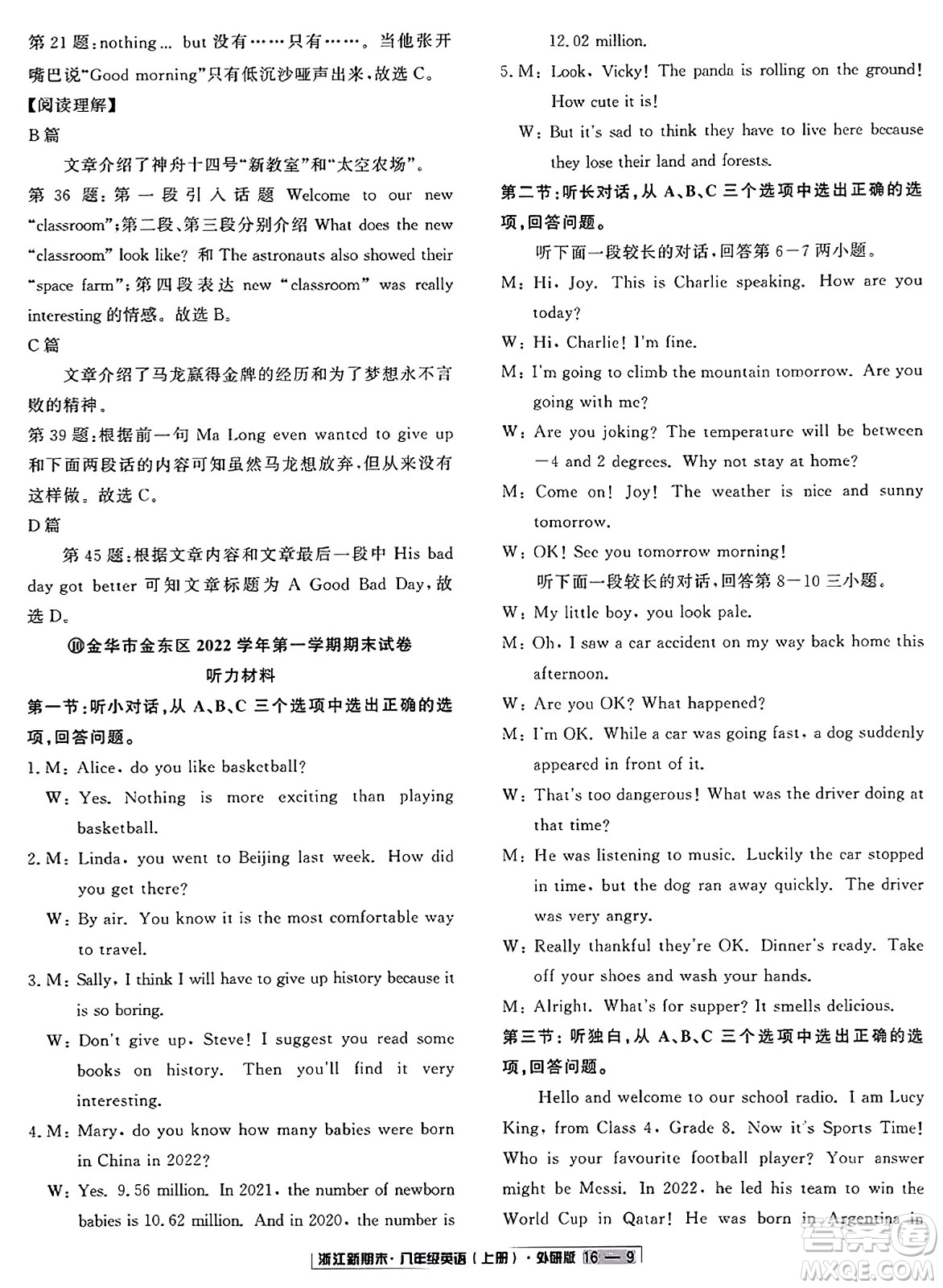 延邊人民出版社2023年秋浙江新期末八年級(jí)英語上冊(cè)外研版浙江專版答案