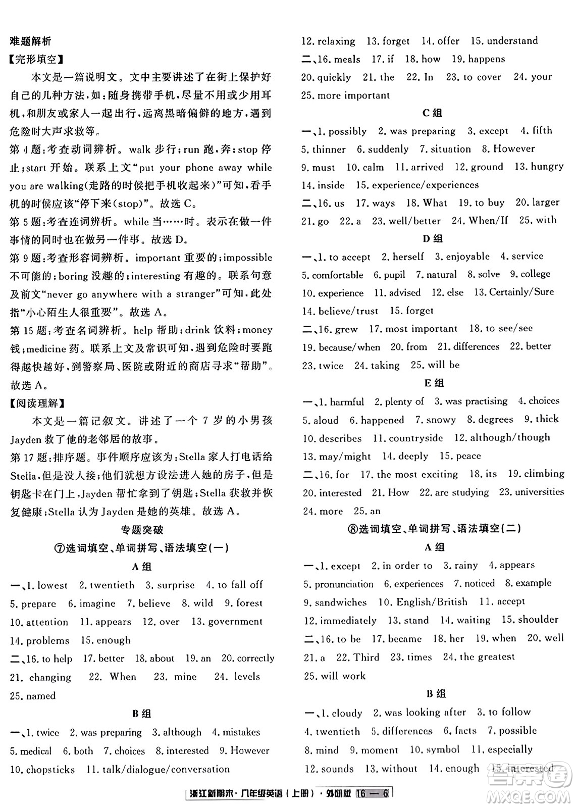 延邊人民出版社2023年秋浙江新期末八年級(jí)英語上冊(cè)外研版浙江專版答案