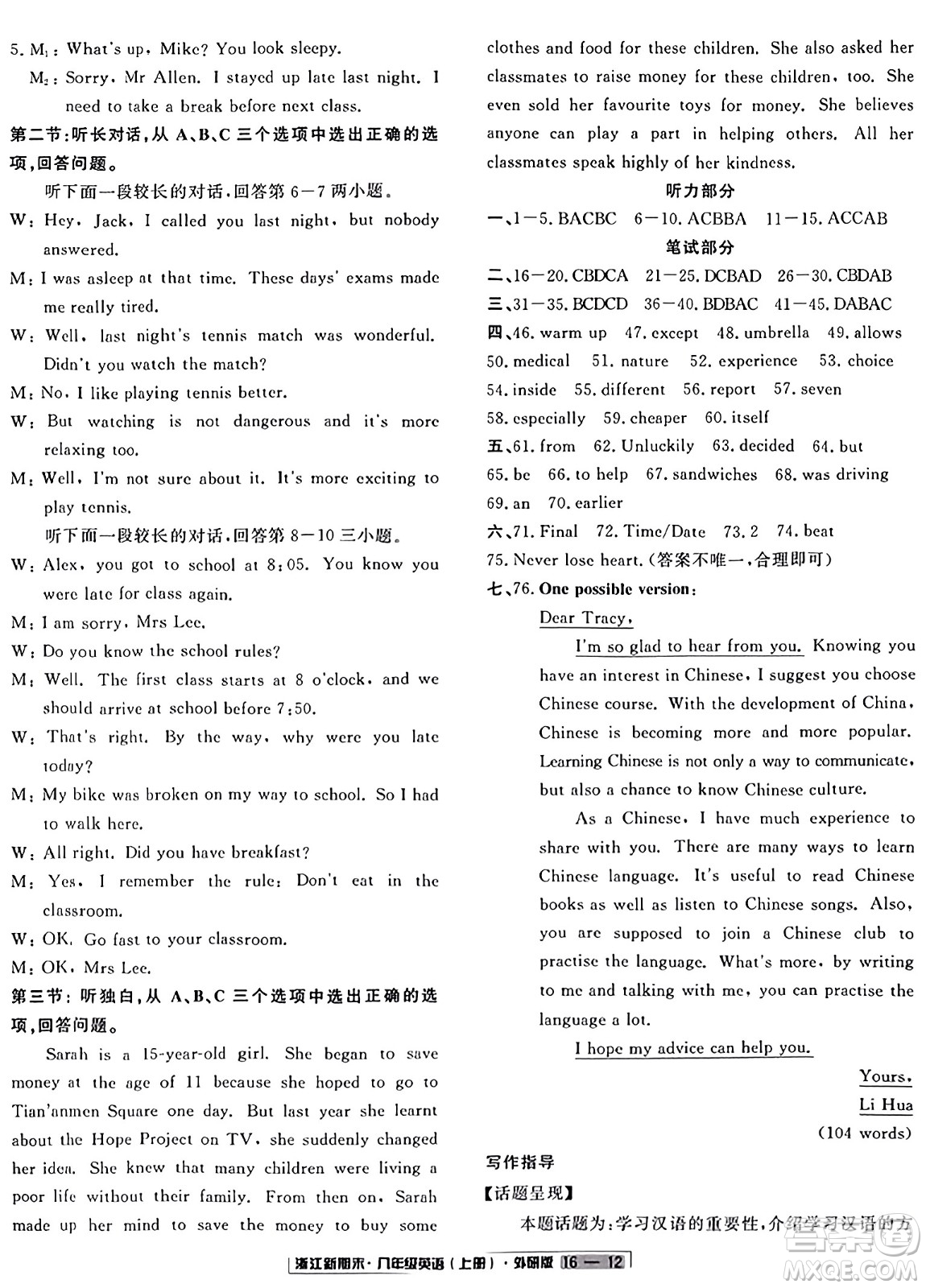 延邊人民出版社2023年秋浙江新期末八年級(jí)英語上冊(cè)外研版浙江專版答案